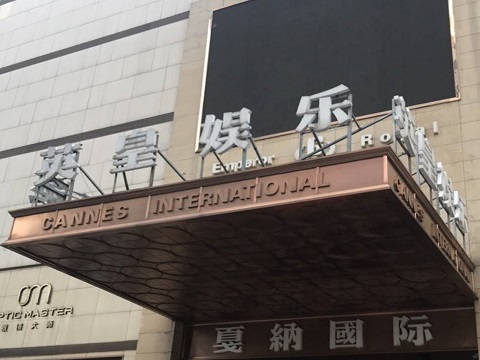 临海英皇国际KTV消费价格