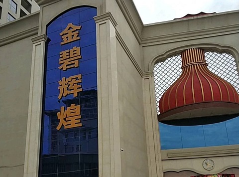 临海金碧辉煌KTV消费价格点评